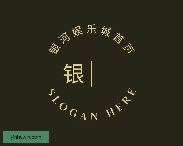 介绍银河娱乐城首页